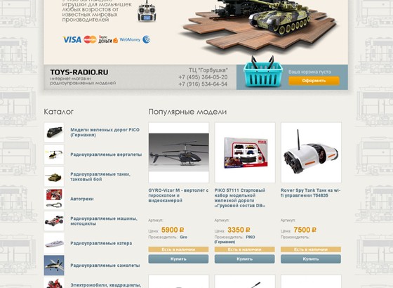 Вебсайты: Интернет магазин радиоуправляемых моделей