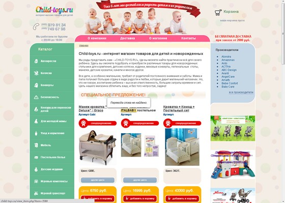 Вебсайты: Интернет магазин детских вещей